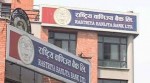  राष्ट्रिय वाणिज्य बैंक ५९औँ वर्षमा, दुई दशकदेखि निरन्तर नाफा कमाउँदै
